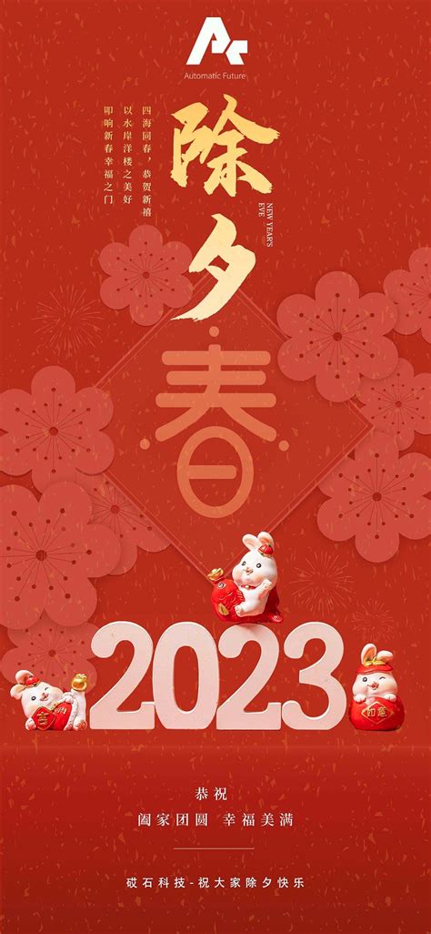 虎年 2023